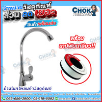 ราคา ก๊อกซิงค์ อ่างล้างจาน ชนิดแบบตั้ง DONMARK รุ่น MC401 11UL พร้อมเทปพันเกลียว (16722521271)