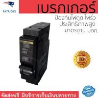 ราคา ขายดี เบรคเกอร์ งานไฟฟ้า เบรกเกอร์ 20A QO120VSC6T SQUARE D SCHNEIDER QO120VSC6T ตัดไฟ ป้องกันไฟดูด ไฟรั่วอย่างมีประสิทธิภาพ รองรับมาตรฐาน มอก จัดส่งฟรี Kerry ทั่วประเทศ (765346483)