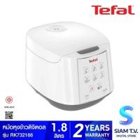 ราคา TEFAL หม้อหุงข้าวดิจิตอล 1 8 ลิตร รุ่นRK732166 โดย สยามทีวี by Siam T V (21248428883)