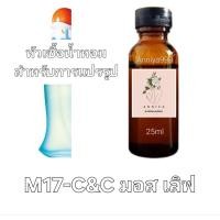 ราคา หัวเชื้อน้ำหอม Moschino Cheap Chic I Love Love M17 ไม่ผสมแอลกอฮอล์ (19015303835)