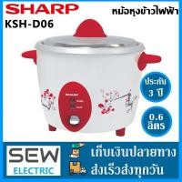 ราคา Sharp หม้อหุงข้าวไฟฟ้า รุ่น KSH D06 RDแดง ขนาด 0 6ลิตร (20540765386)