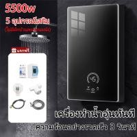 ราคา VIIY เครื่องทำน้ำอุ่น ระบบตัดอัตโนมัติ เครื่องทำอุ่น Water Heater เครื่องทำน้ำร้อนน้ำอุ่น เครื่องทำน้ำร้อน 5500W เครื่องทำน้ำอุ่นกำลังสูง (20871401549)
