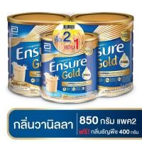 ราคา ENSURE เอนชัวร์ อาหารสูตรครบถ้วน กลิ่นวานิลลา 850 กรัม X2 ฟรีเอนชัวร์ 400 กรัม คละกลิ่น (20860021664)