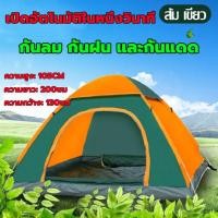 ราคา เต็นท์นอน เต้นท์แคมปิ้ง เต้นนอน 2 คน 3 4 คน เต้นท์สนามกางอัตโนมัติ เต้นท์พับได้ ขนาดกระทัดรัด มีช่องระบายอากาศด้านบน (20907642350)