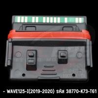 ราคา ECU แต่ง wave125i 2019 2021 WAVE110I I 2019 DREAM110 กล่องไฟ ปลดรอบ โคตรแรง กล่องปลดรอบ เลือกรุ่นด้านใน (20894135993)