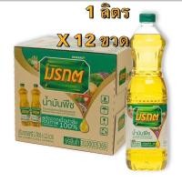 ราคา น้ำมันปาล์ม ตรามรกต ของแท้100 ขนาด 1 ลิตร 12 ขวด 1ลัง (21124695004)