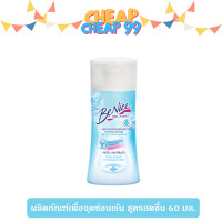 ราคา บีไนซ์ ผลิตภัณฑ์เพื่อจุดซ่อนเร้น 60 150 มล (21061979688)