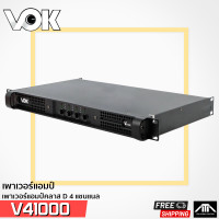 ราคา เพาเวอร์แอมป์ VOK V41000 เพาเวอร์แอมป์คลาส D 4 แชเนล 4 x 1000W (20627252020)