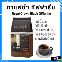 ราคา กาแฟ กาแฟดำ กิฟฟารีน 1ห่อ 30 ซอง กิฟฟารีน รอยัล คราวน์ แบลค Royal Crown Black Giffarine (20453400531)