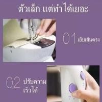 ราคา จักรเย็บผ้า ไฟฟ้า มินิ ขนาดพกพา Mini Sewing Machine จักรเย็บผ้าขนาดเล็ก พกพาสะดวก (20977067452)