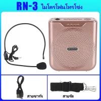 ราคา RAYHAYES ไมค์ลอย ลําโพงพกพา ไมค์ช่วยสอน เครื่องขยายเสียง ลำโพงช่วยสอน โทรโข่ง ลำโพงพกพา ลำโพง ไมค์ลอย วิทยุ (19390297178)