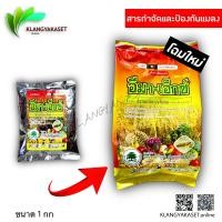 ราคา อีมา เอ็กซ์ อีมาเอ็กซ์ 1 กก อีมาเอ็ก อีมา อิมา อีมาเม็กตินเบนโซเอท 5 อีมาเม็กติน อีมาเมกติน อีมาแมกติน อีมาแม็กติน แมลง หนอน เพลี้ย หนอนข้าวโพด (10786610509)