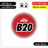 ราคา สติ๊กเกอร์ติดถังน้ำมัน ดีเซล diesel และ แก๊สโซฮอล์ Gasohol (8476052933)