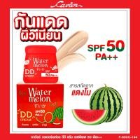 ราคา Cavier Watermelon DD Cream SPF 50 PA ครีมกันแดดสูตรแตงโม ที่มีสารสกัดจากแตงโมเข้มข้นที่พร้อม ปกป้องผิวจากแสงแดดที่ทำร้ายผิวหน้า (20891181030)