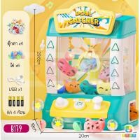 ราคา ตู้คีบตุ๊กตาแสนสนุก ของเล่น ตู้คีบตุ๊กตาจำลอง ตู้คีบตุ๊กตาเล่นได้เสมือนจริง ของเล่นฝึกทักษะ คุณภาพดีมาก (20650704321)