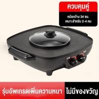ราคา CAMEL กระทะปิ้งย่างไฟฟ้า เตาหมูกระทะ พร้อมหม้อชาบู ทำได้หลากหลายเมนู เตาปิ้งย่างอเนกประสงค์ กระทะหมูกระทะ กะทะปิ้งย่าง เตาหมูกระทะไฟ (21092667504)
