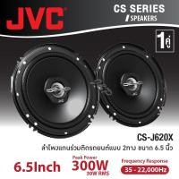 ราคา รวมฮิตแบรนด์ดัง JBL NAKAMICHI JVC เครื่องเสียงรถ ลำโพงรถยนต์ ดอกลำโพงแกนร่วม 2ทาง 3ทาง 6 5นิ้ว JVC CS J620X JBL STAGE2 634 NAKAMICHI NSF623 iaudioshop (497312543)
