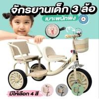 ราคา จักรยาน 3 ล้อเด็ก มีเข็มทิศ มีกระดิ่ง มีตะกร้าหน้าใส่ของ มีที่ปั่น มีที่นั่งซ้อนท้าย 3ล้อเด็กแฝด จักรยานสามล้อ (21069224037)