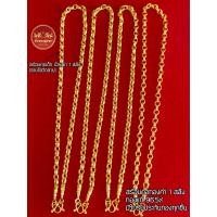 ราคา สร้อยคอเด็กน้ำหนัก1สลึง มีของแถมทุกชิ้น มีใบรับประกันทอง (19333256109)