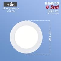 ราคา โคมไฟดาวน์ไลท์ โคมเพดาน ดาวไลท์LED ดาวน์ไลท์ฝังฝ้า 6W 9W 12W 18W 24W ทรงกลม ไฟฝังฝ้า โลมา (21008138375)