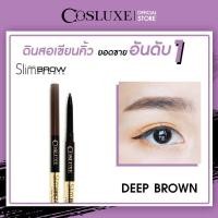ราคา COSLUXE SLIMBROW PENCIL คอสลุคส์ สลิมโบรว์ ที่เขียนคิ้ว เส้นคม ใช้ง่าย ดินสอเขียนคิ้ว ปลายเรียวแหลม หัวเรียวเล็ก (20957091385)