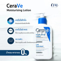ราคา เซราวี CeraVe Moisturising Lotion 236ml 1ขวด เซราวี โลชั่นบำรุงผิวหน้าและผิวกาย 236มล (21168781183)