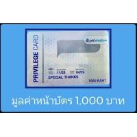 ราคา บัตรเติมน้ำมัน PTT มูลค่า 500 1000 2000 บาท (21086316492)
