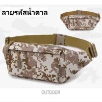 ราคา กระเป๋าคาดเอว ช ญ ใบเล็ก กระเป๋าคาดอก ผช ผญ กระเป๋าคาดเอวกันน้ำ กระเป๋าคาดเอว2022 กระเป๋าผู้ชาย กระเป๋าผู้หญิง กระเป๋าทหารคาดเอว (6596988072)