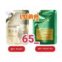 ราคา HUASURV มาร์คหน้าทองคำ มาร์คหน้าคอลลาเจนเอสเซนต์ ครีมมาร์คหน้า ตัวดังใน Tixtox เซตคู่ (21186028957)