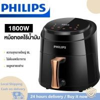 ราคา PHILIPS หม้อทอดไหฟ้าไร้น้ำมัน 8ลิตร ฟังก์ชั่นจับเวลา การปรับอุณหภูมิแบบกำหนดเอง ไร้น้ำมัน หม้อทอดไฟฟ้า Air Fryers เครื่องทอดไร้น้ำมัน หม้ออบไ (21189319517)
