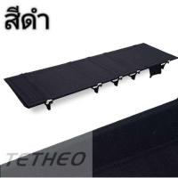 ราคา TETHEO เตียงสนาม เตียงนอนสำหรับตั้งแคมป์ ที่นอนผ้าฝ้าย เสื่อนอนนุ่มเตียงพับแบบพกพา โครงสร้างอลูมิเนียมอัลลอยเตียงสนาม เตียงแคมป์ปิ้ง Folding เตียงนอนแคมป์ปิ้ง (14438830087)
