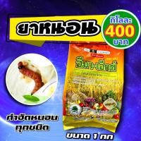 ราคา อีมาเอ็กซ์ 1 กก อีมา อิมา อีมาเม็กตินเบนโซเอท 5 อีมาเม็กติน อีมาเมกติน อีมาแมกติน อีมาแม็กติน แมลง หนอน เพลี้ย หนอนข้าวโพด (10786631699)