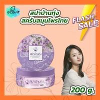 ราคา สปาบ้านทุ่ง 1 กระปุก 200 กรัม สครับสปาบ้านทุ่ง งามพริ้ง 1 ขวด 500 กรัม เซรั่มกรด AHA 80 Serum Krod Khaw กรดขาวงามพริ้ง by Ecovit (20870217735)