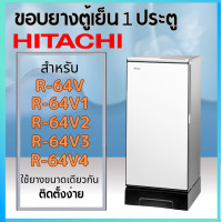 ราคา ขอบยางตู้เย็นHITACHIรุ่น R 64V3 R64V R64V1R64V2R64V4 (20589659072)