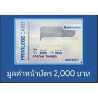 ราคา บัตรเติมน้ำมัน PTT มูลค่า 500 1000 2000 บาท (21086316493)