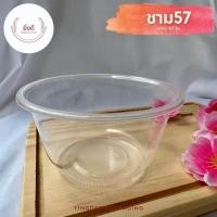 ราคา ชามพลาสติก57 ถ้วย400กรัม ถ้วยใส่ขนม น้ำแข็งใส หวานเย็น 1แถว บรรจุ 50ใบ เนื้อPP (15971143628)