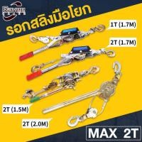 ราคา พร้อมส่ง กว้านเครื่อง มือช่าง รอกมือหมุน รอกกว้านมือหมุนสลิง รอกกว้านมือ สลิงยกของ รอกยก รับน้ำหนัก540กก 900กก 1200กก (20824348118)