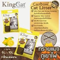 ราคา KingCat 10L ทรายแมวภูเขาไฟขนาด 10ลิตร (18055170330)
