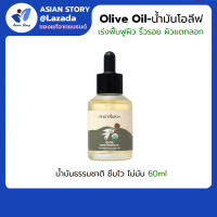 ราคา ภูตะวัน น้ำมันธรรมชาติออแกนิค Phutawan Organic Natural Oil บำรุงผิวหน้า ผิวกาย เส้นผม น้ำมันกัวซา ซึมไว ไม่มัน 60ml (20856154579)