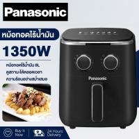 ราคา Panasonic เครื่องทอดไฟฟ้า หม้อทอดไร้น้ำมัน หม้อทอดไฟฟ้า เครื่องทอดไร้น้ำมัน ไร้น้ำมันเพื่อสุขภาพ เตาอบไร้น้ำมัน Air Fryer หม้อทอดไร้มัน2023 (21190255540)