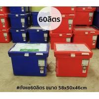 ราคา ถังแช่อาหาร ราคาถูก ถังแช่ ถังเก็บน้ำแข็ง ถังแช่อาหารสด ถังแช่เครื่องดื่ม ถังเก็บอาหาร ถังแช่ผลไม้ ลังแช่อาหาร ถังแช่น้ำแข็ง (5205434362)