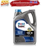 ราคา น้ำมันเครื่อง โมบิล ซุปเปอร์ 2000 10W 30 Mobil Super2000 Pick Up SAE 10W 30 กึ่งสังเคราะห์ ขนาด 7 ลิตร (20006657110)