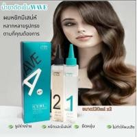 ราคา น้ำยาดัดเย็นQ10 GZQN WAVE น้ำยาดัดผม โลชั่นดัดผมดัดลอน สวยธรรมชาติ ขนาด 120ml x2 (21141247834)