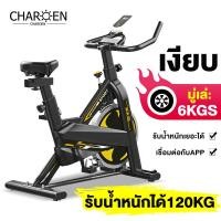 ราคา CHAROEN จักรยานออกกำลังกาย เครื่องออกกำลังกาย จักรยานนั่งปั่นออกกำลังกาย จักรยานบริหาร Exercise bike (21130997685)