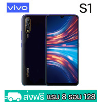 ราคา มือถือVIVO S1 แรม 8 รอม 128 GB 6 38 นิ้ว ติดฟิล์มกระจกฟรี รองรับชาร์จไว 18W Fast Charging แถมฟรีเคสใส รับประกันสินค้า (19254166515)