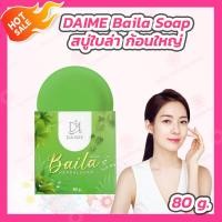 ราคา 1 ก้อน 80 กรัม ก้อน สบู่ใบล่า เอิร์นไดเม่ ก้อนใหญ่ DAIME Baila Soap (20710559681)