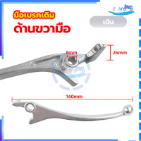 ราคา มือเบรคเดิม มือเบรค หน้า ก้านเบรค มือเบรคข้างขวา ดิสเบรค สีดำเงิน สำหรับมอเตอร์ไซค์ HONDA รุ่น WAVE ใช้งานได้อีกหลายรุ่น (20977579890)