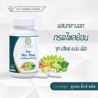 ราคา ลูกยอ มิ๊กซ์ พลัส เรดาร์เฮิร์บ 60 แคปซูล (21039671631)