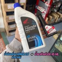 ราคา น้ำมันเครื่อง Honda 0 8 4T ฝาน้ำเงิน น้ำยาล้างหัวฉีด 45 ml แท้จากศูนย์ Honda ชุดโปรสุดคุ้ม Honda pro tech gold 4T สำหรับรถจักรยานต์ Honda ทุกรุ่น (20961653318)