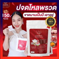 ราคา Chaminda ชามินดา ชากุหลาบผสมกระเจี๊ยบ ชาขับประจำเดือน ปรับฮอร์โมน 1ห่อ บรรจุ 15 ซอง สมุนไพรขับประจำเดือน (20387806940)
